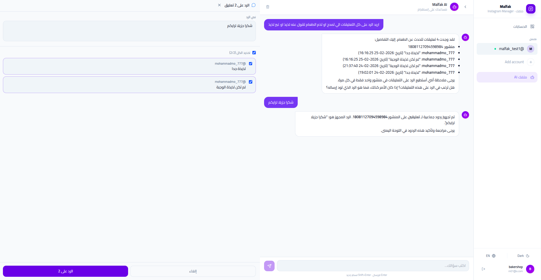 AI reply to comments